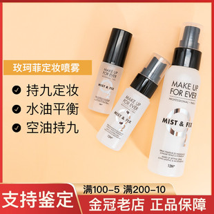 珂玫菲定妆喷雾30ml 保湿 持妆定妆水持久控油 100ml中样小样