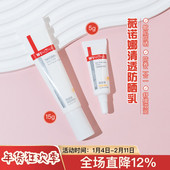 薇诺娜清透防晒乳清透隔离敏感肌乳霜户外5g 15g中小样试用装 清爽