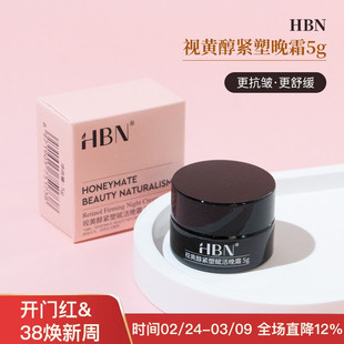 HBN面霜小样2.0视黄醇双A醇晚霜紧致淡纹修护维A醇抗初老5g试用装