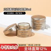 正品 兰蔻菁纯眼霜中小样3 5ml臻颜焕亮淡细纹提拉伉皱专柜试用装