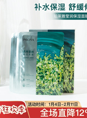 珀莱雅小球藻面膜夏季补水玻尿酸海藻保湿男女学生
