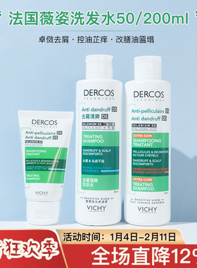 Vichy薇姿控油蓬松洗发水清爽去油高颅顶洗发露50ml中小样试用装