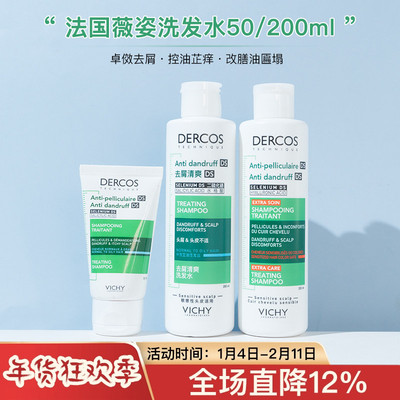 Vichy薇姿控油蓬松洗发水清爽去油高颅顶洗发露50ml中小样试用装