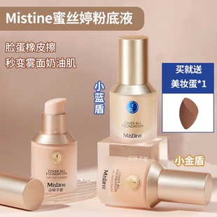 Mistine蜜丝婷小蓝盾粉底液油皮控油保湿 遮瑕持久小银盾金盾气垫