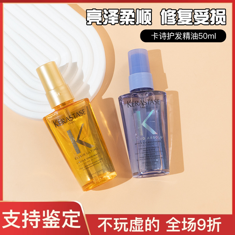 卡诗护发精油50ml经典金油玫瑰梦幻黑钻鱼子酱中小样柔顺修复毛躁
