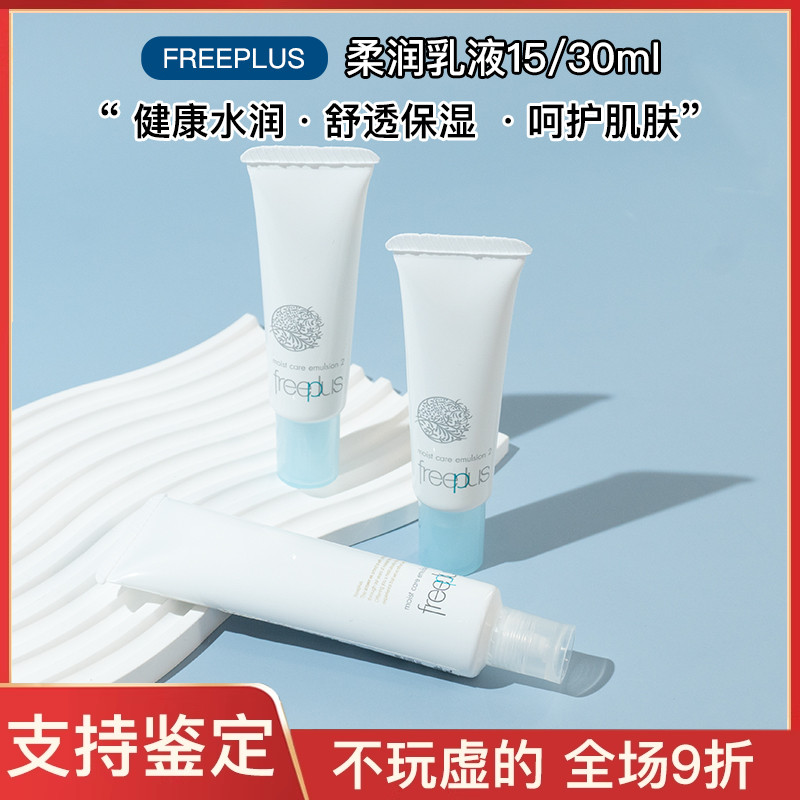 芙丽芳丝水润保湿修护清爽滋润柔润乳液30ml中小样试用装补水保湿