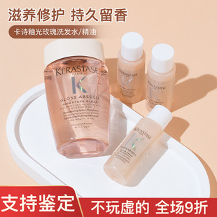 新品 卡诗釉光玫瑰莹润洗发水80ml小粉珠护发精油15ml中小样试用装