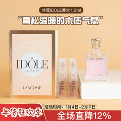 兰蔻IDOLE是我香水1.2ml奇迹5ml10ml中小样试用装果木质女浓淡香