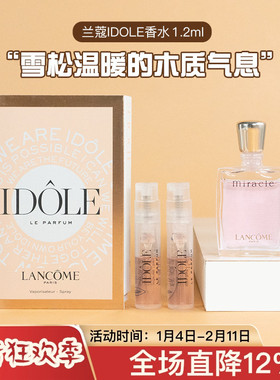 兰蔻IDOLE是我香水1.2ml奇迹5ml10ml中小样试用装果木质女浓淡香