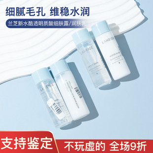 兰芝水酷透明质酸嘭润修护细肤露润肤乳液25ml特润型小样补水保湿