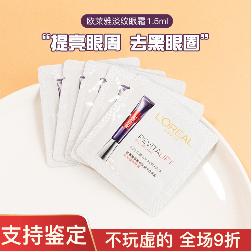 欧莱雅全脸淡纹玻色因面霜紫熨斗