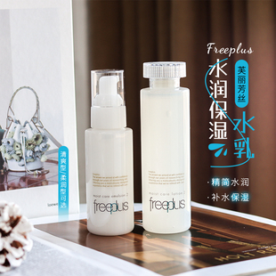 芙丽芳丝Freeplus水乳100/160ml套装清爽滋润型补水保湿滋润乳液