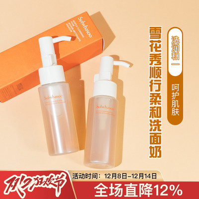 雪花秀顺行柔和洗面奶泡沫