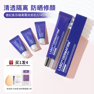 德妃紫苏隔离霜妆前乳40ml防晒遮瑕保湿三合一素颜霜清爽控油