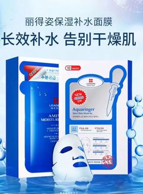 丽得姿美蒂优补水面膜氨基酸紧致保湿针剂修复贴片面膜补水1代4代