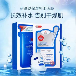 丽得姿美蒂优补水面膜氨基酸紧致保湿针剂修复贴片面膜补水1代4代