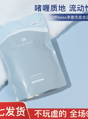 OffRelax清爽蓬松温泉净澈洗发水OR替换装200ml清洁保湿去屑平价