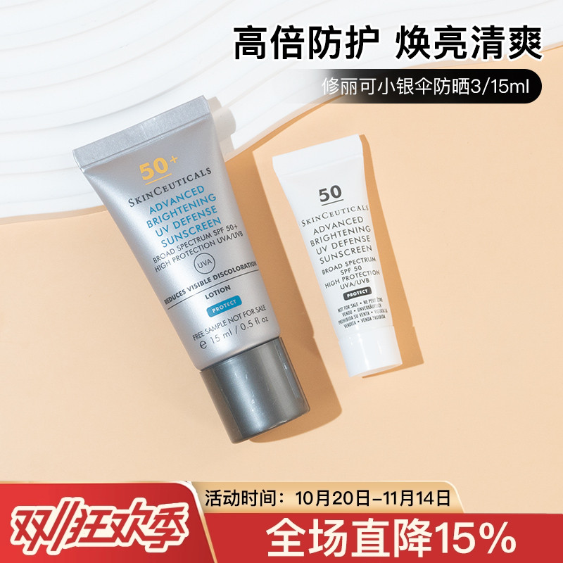 3支105元修丽可小银伞防晒