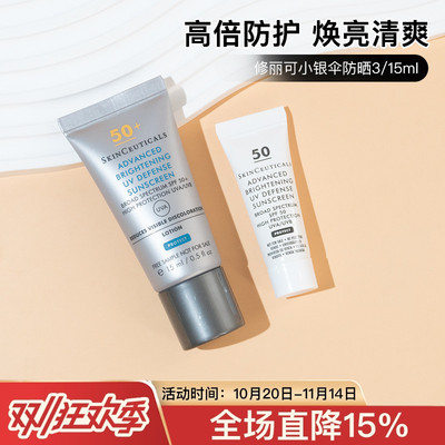 3支105元修丽可小银伞防晒