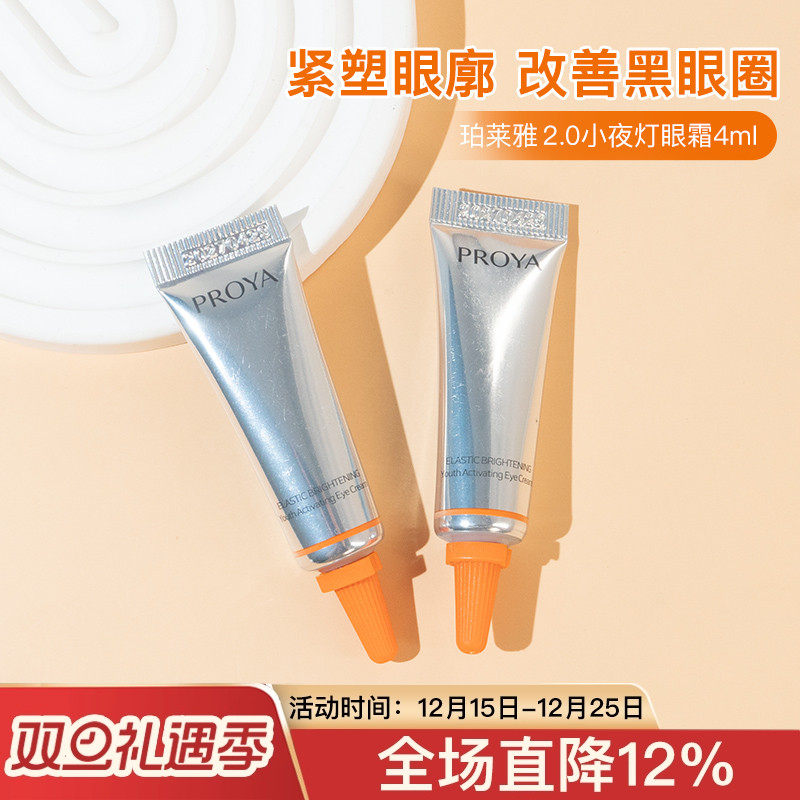 双抗小夜灯眼霜+红宝石眼霜正品