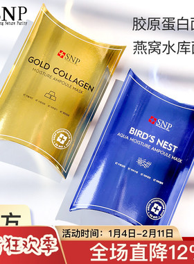 snp海洋燕窝面膜女补水保湿滋润紧致清洁修复敏感肌平价舒缓