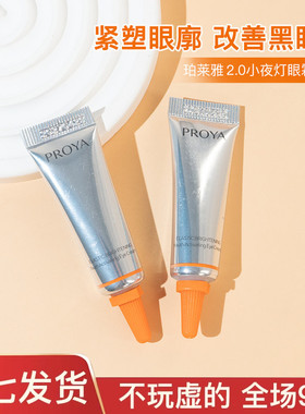 珀莱雅2.0小夜灯眼霜中小样试用装二代双抗4ml红宝石淡化细纹柜台