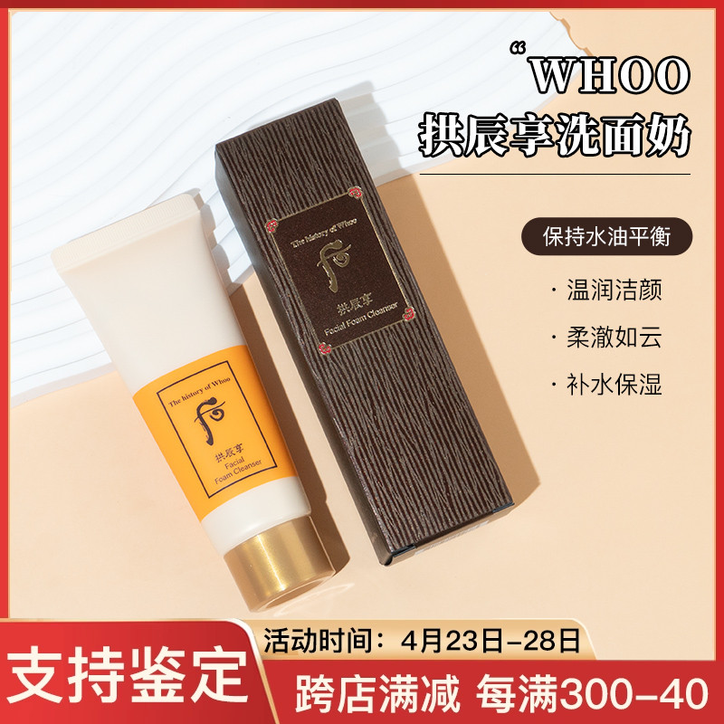 专柜正品/后拱辰洗面奶小样40ml