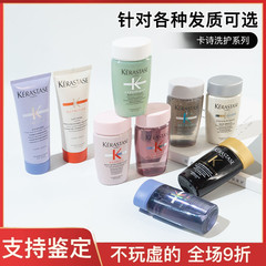 卡诗元气姜白金双重控油黑钻护发素洗发水发膜80ml中小样试用装