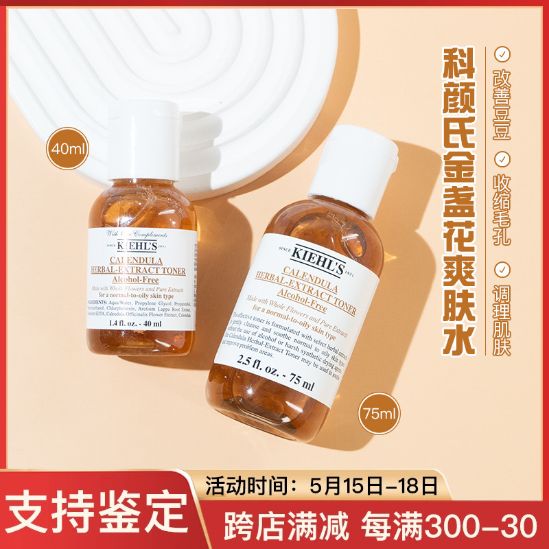 专柜正品科颜氏金盏花水小样40ml