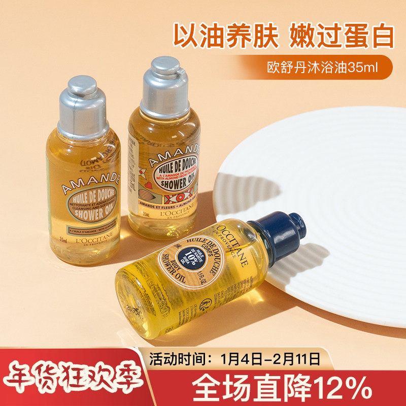 欧舒丹甜扁桃紧致沐浴油35ml中小样试用装沐浴露身体清洁滋润,美容护肤/美体/精油,沐浴油,淘宝优惠券,粉丝福利购,淘宝优惠卷