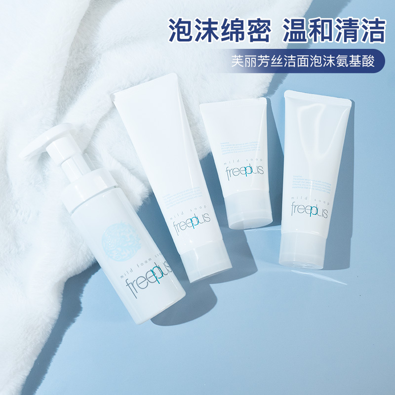芙丽芳丝洁面泡沫氨基酸150ml深层清洁洗面奶温和洁面乳保湿