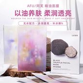 玫瑰 LES阿芙精油面膜黑松露 白松露 积雪草舒缓修护提亮以油养肤