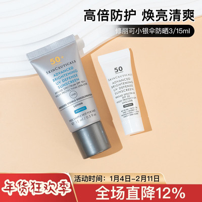 3支105元修丽可小银伞防晒