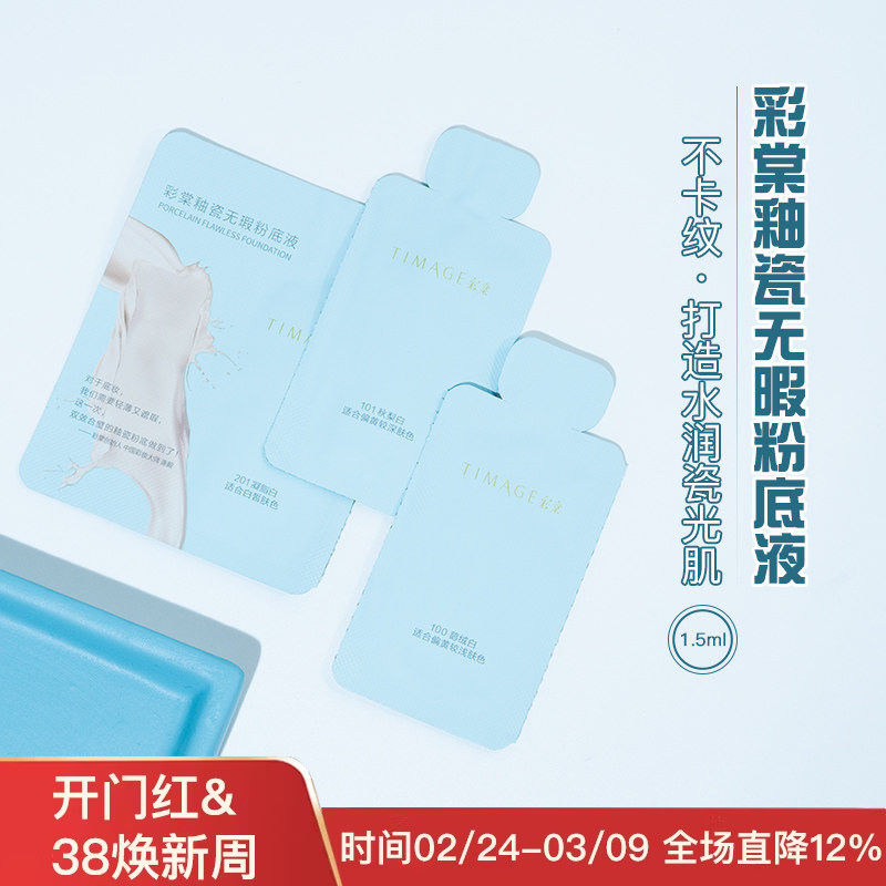 彩棠粉底液小方管干皮小样釉瓷无暇粉底液试用装1.5ml片装方瓶