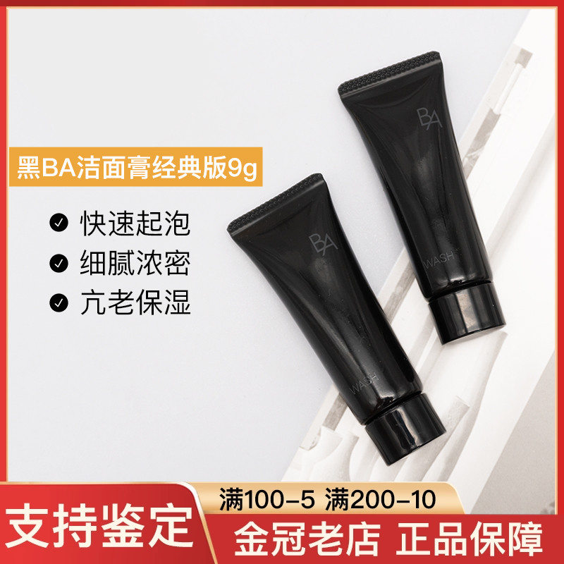 3支75元日本POLA宝丽黑BA赋颜晨光洁面乳洗面奶中小样9/20g到25年