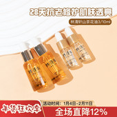 林清轩山茶花油3 10ml4.0山茶花润肤油修护精华油新款 到27年3月