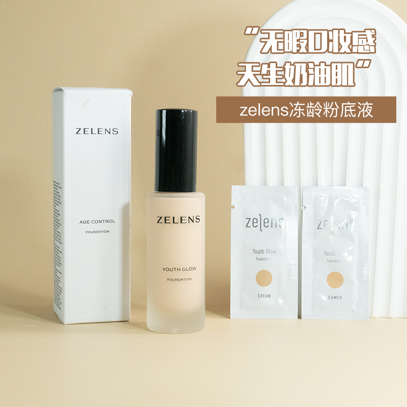 新版zelens粉底液中小样2ml服帖光泽养肤奶油肌水润保湿遮瑕控油