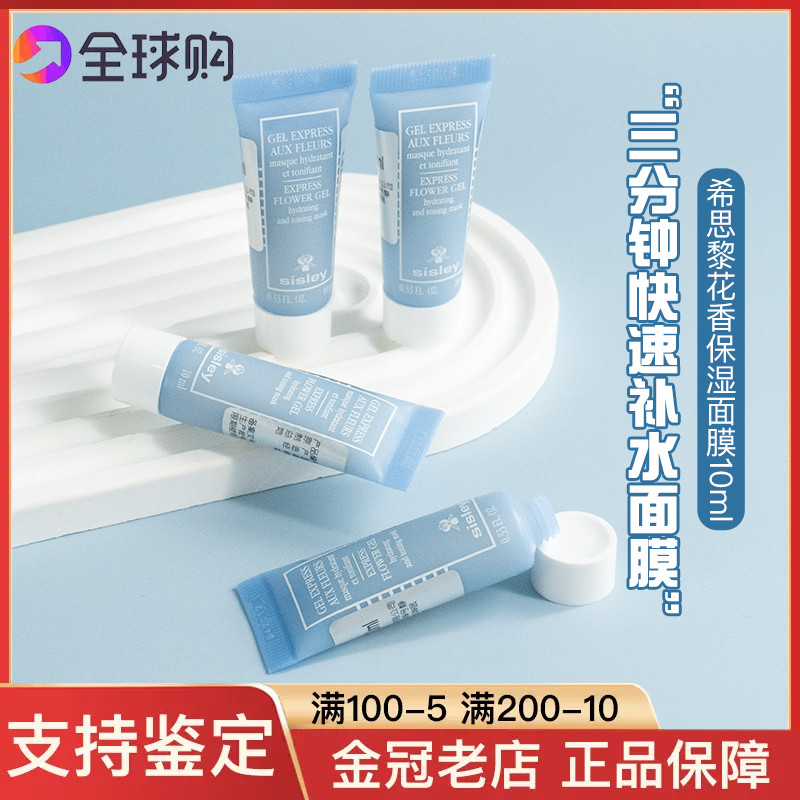 专柜小样希思黎花香保湿面膜10ml*6支打包舒缓免洗睡眠修护24年