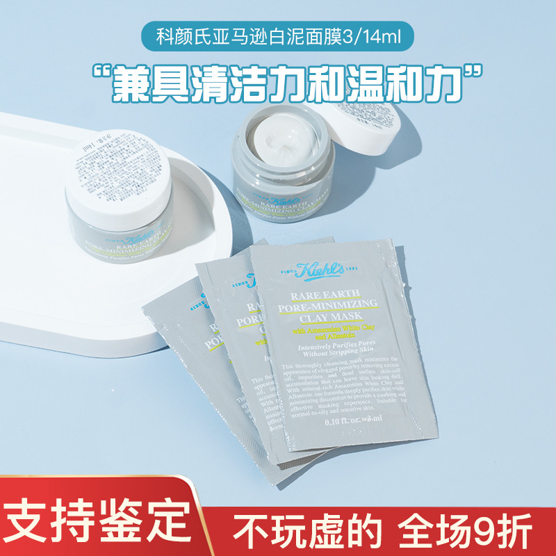 新版科颜氏亚马逊白泥清洁面膜3/14ml小样净肤控油收缩毛孔去黑头