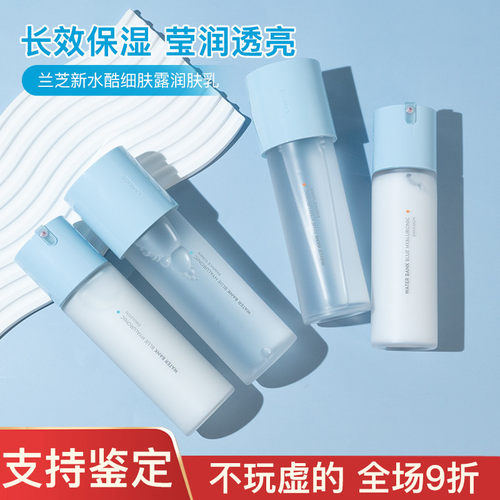 兰芝正装新水库酷清润特润水乳护肤套装面霜小蓝盾补水正品120ml