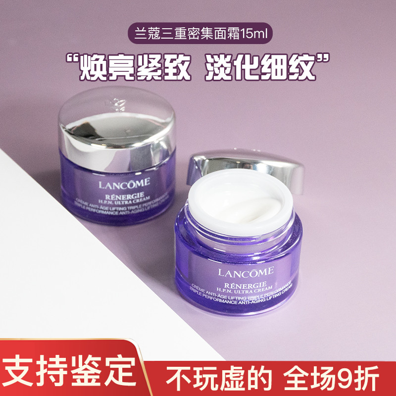 兰蔻塑颜百肽三重面霜