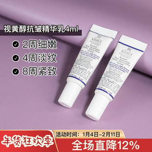 专柜科颜氏视黄醇抗皱紧实精华乳4/10mlA醇中小样试用装早C晚A