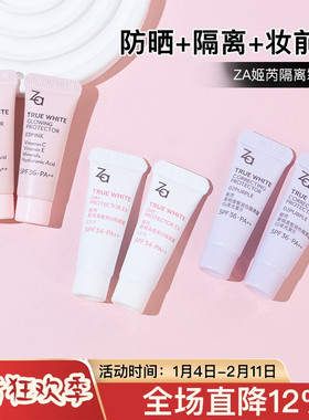 日本ZA姬芮隔离霜4g防晒遮瑕妆前乳保湿提亮隐形白色/紫色/粉色