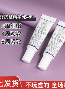 专柜科颜氏视黄醇抗皱紧实精华乳4/10mlA醇中小样试用装早C晚A