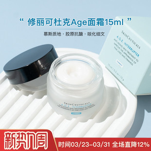 修丽可杜克Age面霜玻色因精华紧致保湿 抚纹修护15ml中小样试用装