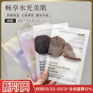 积雪草 拍10片 白松露 阿芙面膜黑松露 玫瑰精油舒缓提亮舒缓 包邮