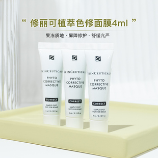 修丽可植萃舒缓修护色修面膜补水改善泛红涂抹4ml中小样试用装