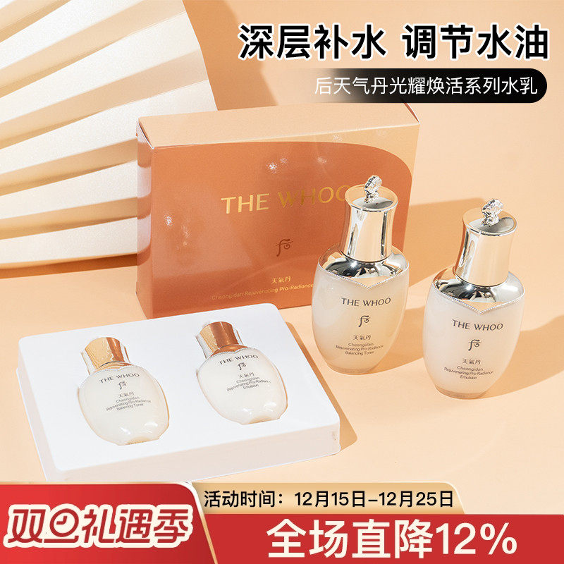 后天气丹水乳各25ml/50ml光耀焕活系列2件套中小样试用装紧颜滋养