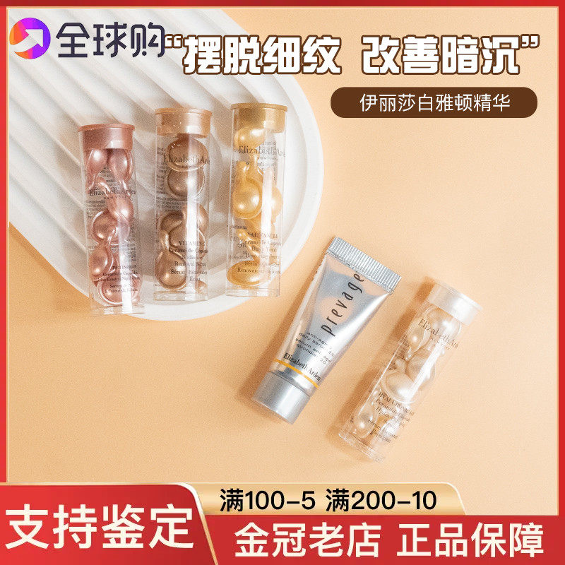 伊丽莎白雅顿时空焕活粉胶囊精华液啵啵金银铜眼胶3.2ml/7颗小样怎么样,好用不?