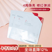 珀莱雅红宝石面膜2.0抗皱淡纹紧致精华补水保湿 熬夜修护提亮男女